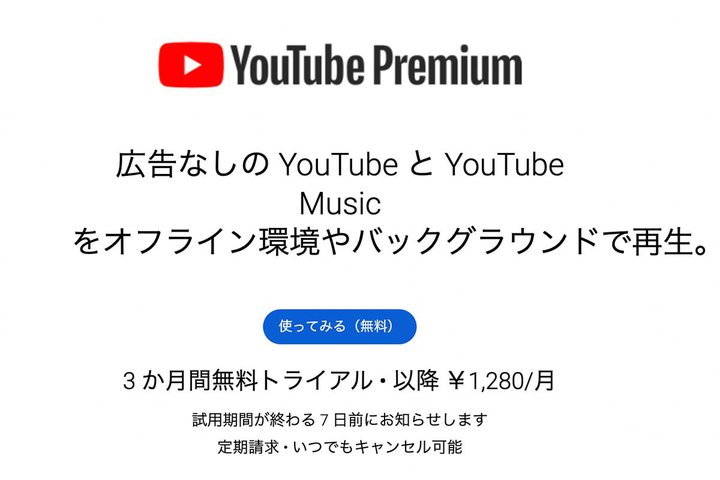 YouTube Premium���l�グ�A���z1280�~�ւ�100�~�A�b�v