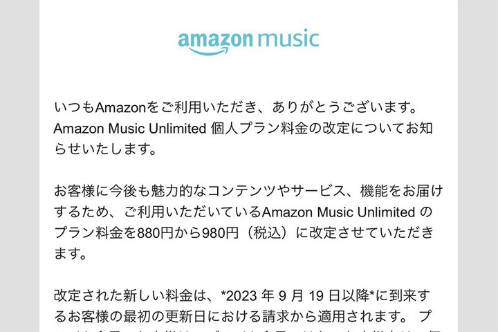 Amazon Music Unlimited���l�グ�A�v���C����������l�v������9/19��茎�z980�~��