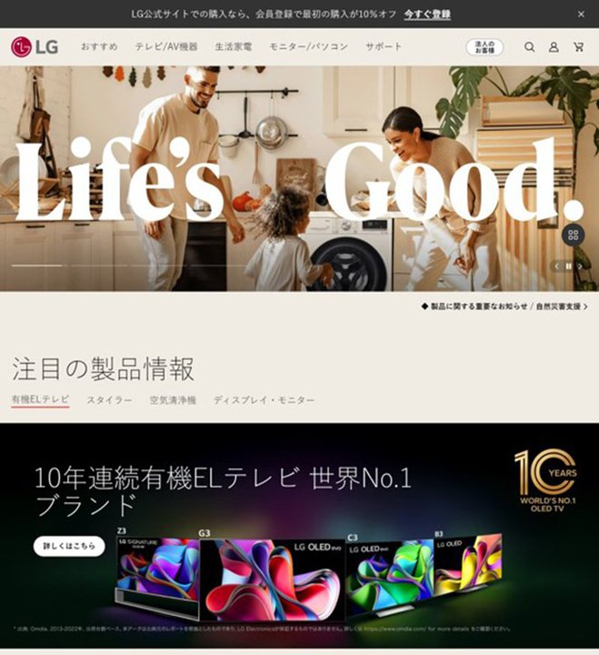 LG�����T�C�g�ŃI�����C���̔����X�^�[�g�B����w����10%�I�t�ɂȂ�L�����y�[�������{
