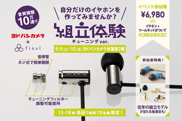 final�A���������̃C���z��������u�C���z���g���̌���v�����h�o�VAkiba�X��9/9�E10�J��