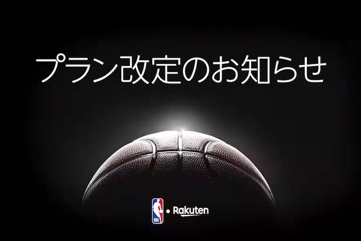 NBAzMT[rXuNBA RakutenvlグAz4,500~ɁBV[YpX͔̔~