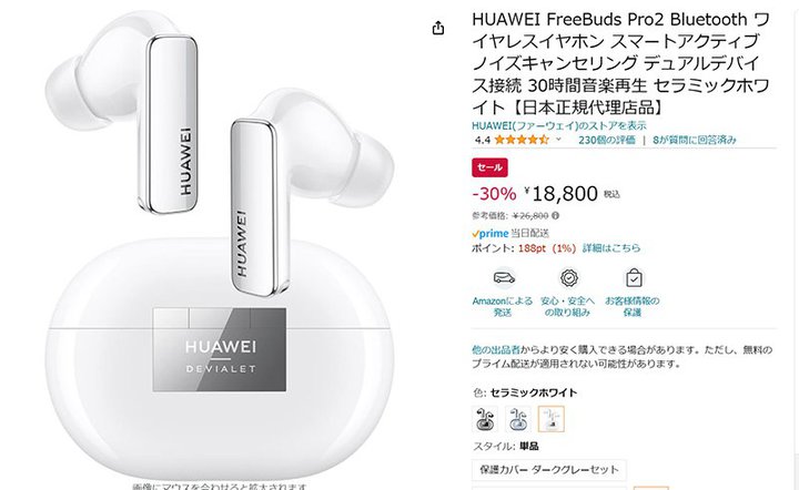 yAmazonZ[zt@[EFC̊SCXuFreeBuds Pro 2v2~؂ɁI