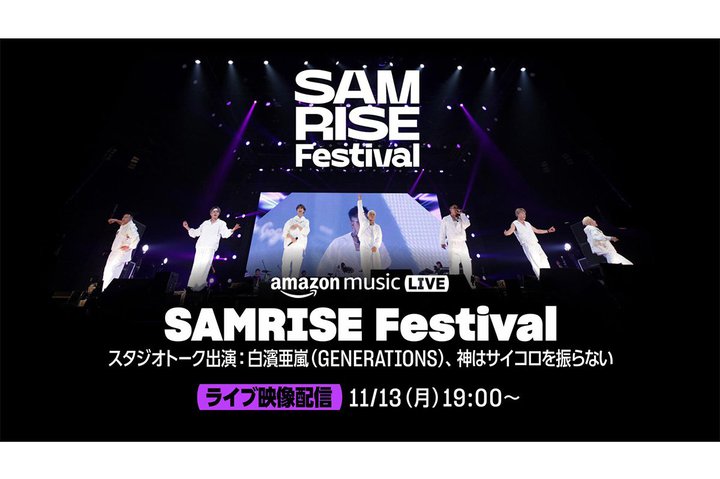 Amazon MusicAINIGENERATIONSouSAMRISE FestivalvTwitchɂăCzM