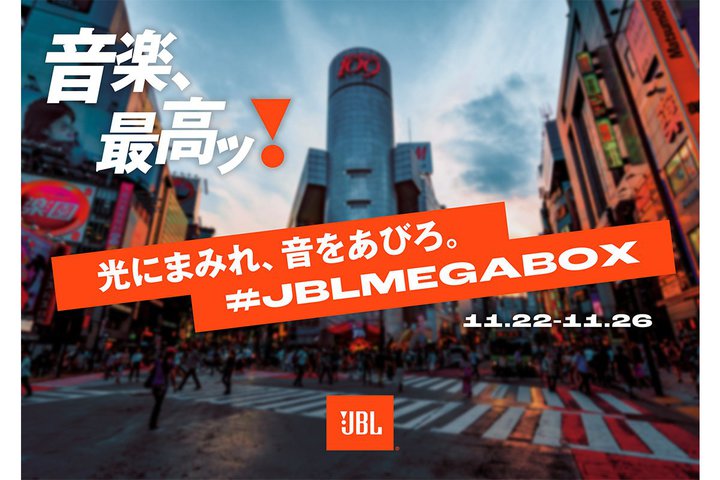JBLAgƌɕ܂TEȟh𖡂킦|bvAbvCxguJBL MEGA BOXvJ