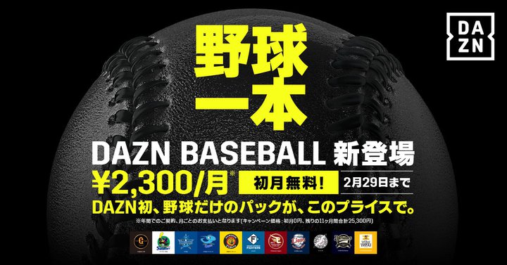 gv싅h́uDAZN BASEBALLv2/1񋟊JnBz2300~