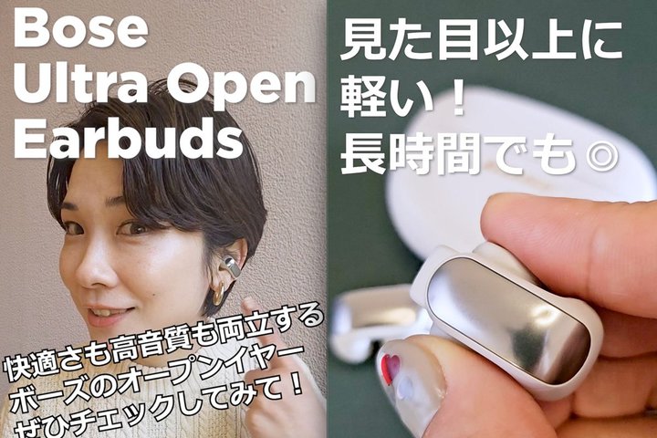 yzȂ璮SCXuBose Ultra Open Earbudsv͂ǂH⃁bgЉ