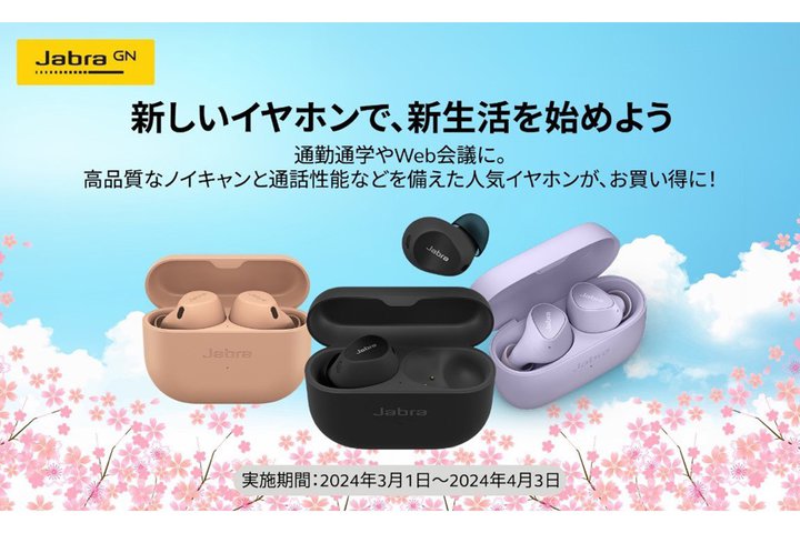 JabraAő30ItIuVCzŁAVn߂悤vLy[B{