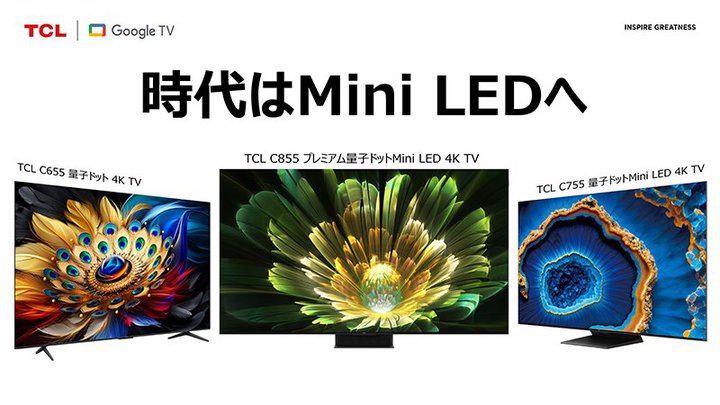 TCLAʎqhbgMini LEDeruC855vuC755vV[YB4KtfuC655vV[Y