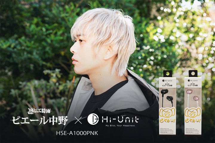 Hi-UnitAgLsz1hVpbP[WɃj[ABuHSE-A1000PNKv4/23\Jn