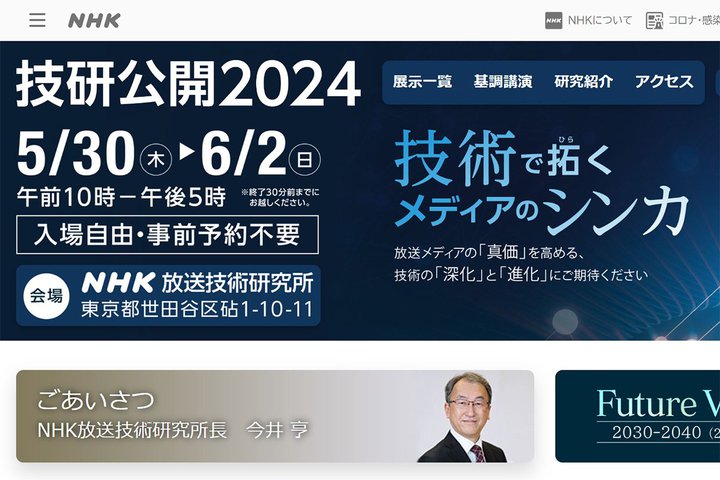 uNHKZJv5/30-6/2ŊJÁBAIpȂǐ[ZpW^C}[Vuȁwł邩2030x