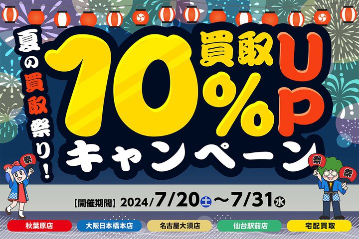 eCzAĂ̔z10%AbvLy[B7/31܂