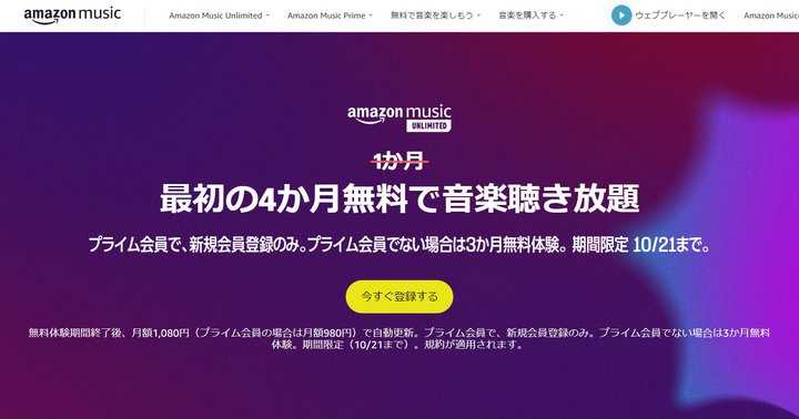 Amazon Music UnlimitedA4Ly[B10/1܂