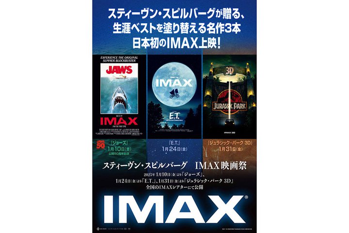 ʂ̌삪IMAXXN[ɁBuXeB[EXso[O@IMAXfՁv2025N1/10