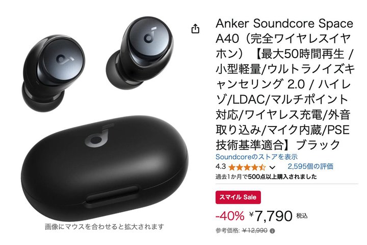 y{IzAmazonX}CZ[ɂAnker̊SCX40%ItœoꒆI