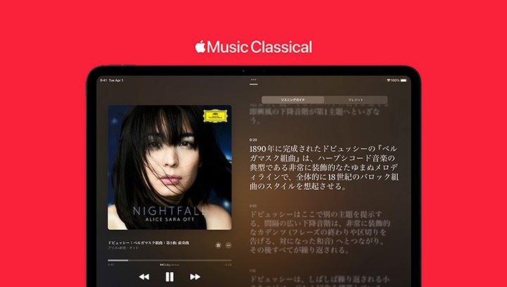 uApple Music Classicalvɑ^Abvf[gBA^CyȉȂǐV@\ǉ
