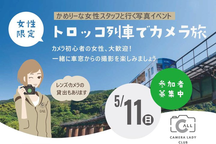 R[XA̎BeugbRԂŃJ`X^btƍsʐ^Cxg`v5/11J