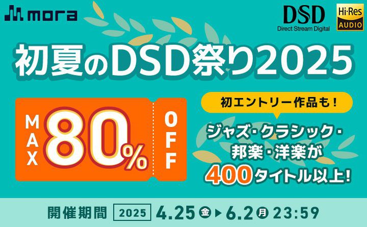 moraA400^Cgȏオő80It́uĂDSDՂ2025vB6/2܂