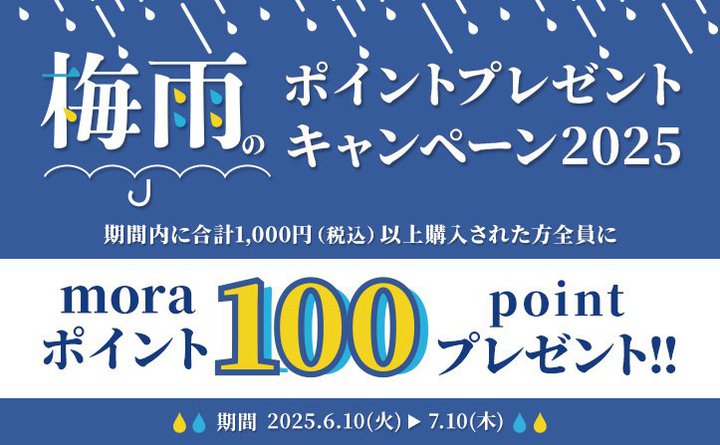 moraA1,000~ȏ̂łȂ100|Cgv[ǵu~J̃|Cgv[gLy[2025v