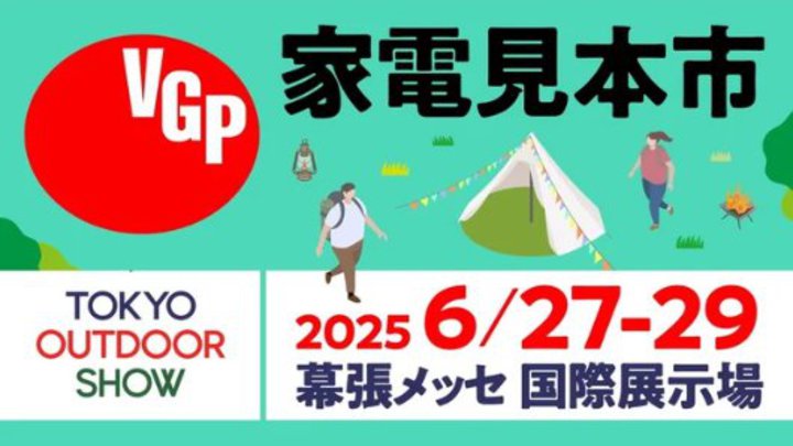 T6/27-6/29JÁAbZuTOKYO OUTDOOR SHOW 2025vVGPA[h̃u[XoW