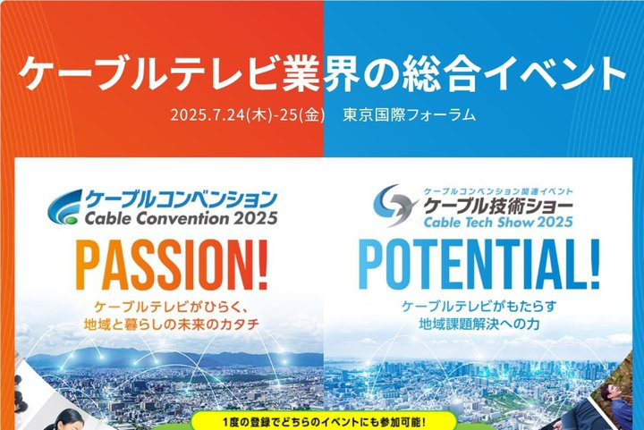 uP[uRxV2025vuP[uZpV[2025v7/24A25JÁBP[uerƊE̎Iڎw