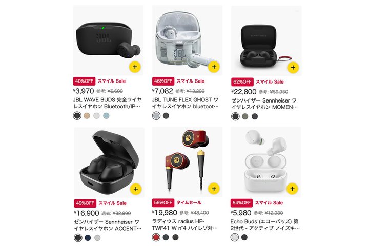 AmazonスマイルSALE】60%以上割引も！半額以下で買える完全