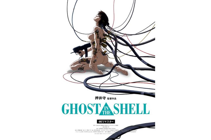 wGHOST IN THE SHELL/Uk@x4K}X^[ŁA10/312TԌŕf