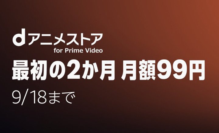 Prime VideoudAjXgAvŏ2͌z99~BFOD`lz200~