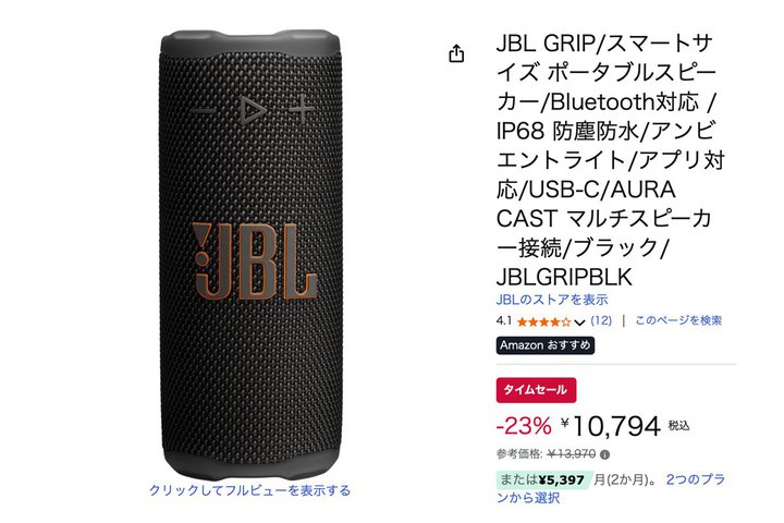 �yAmazon�Z�[���z�{������䐔�IJBL�̍ŐVBT�X�s�[�J�[�uJBL Grip�v������