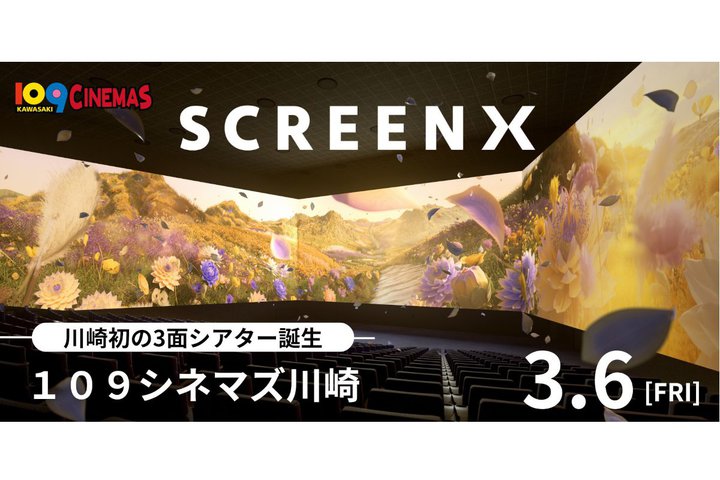 �P�O�X�V�l�}�Y���A3�ʃ��C�h�r���[�V�A�^�[�uSCREENX�v�ŐV�X�y�b�N�ł𓱓��B3/6���