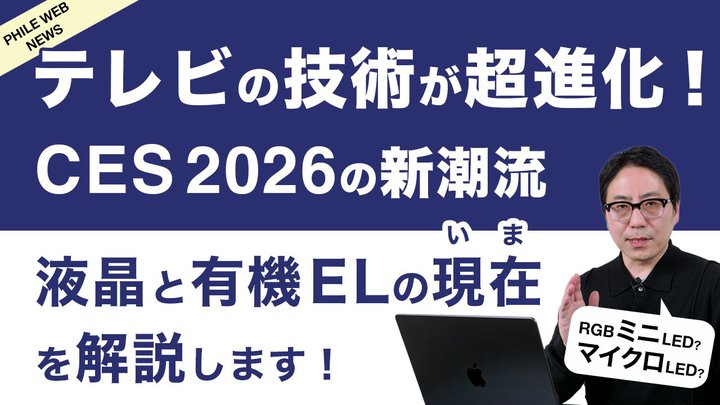 �y����ŉ���z�e���r�̋Z�p�����i���ICES 2026�̐V���� ���t���ƗL�@EL�̌��݁�