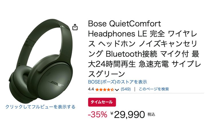 �yAmazon�Z�[���z�{�[�Y�̃m�C�L�����Ή����C�����X�w�b�h�z���uQuietComfort�v��3���~�؂�̓����I