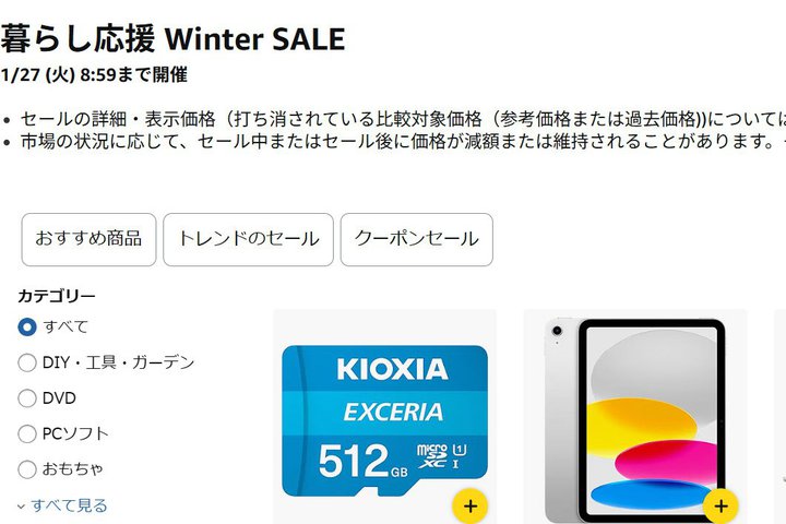 Amazon�u��炵���� Winter SALE�v�X�^�[�g�BiPad��MacBook�ȂǃA�b�v�����i���Z�[����