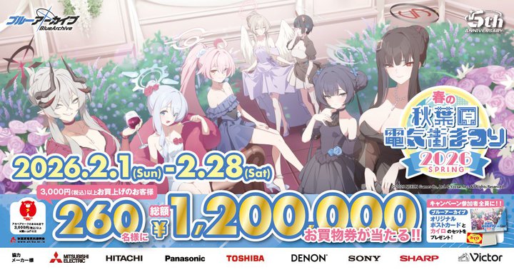 �w�u���[�A�[�J�C�u�x�R���{�̃v���[���g�����B�u�t�̏H�t���d�C�X�܂� 2026�v��2/1���J��