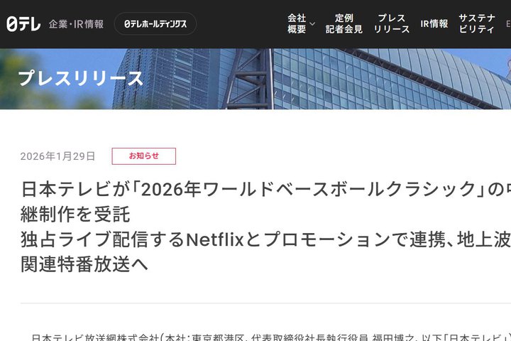 ���{�e���r�AWBC2026�̒��p�����Netflix������B�n��g�ł͊֘A�ԑg�����