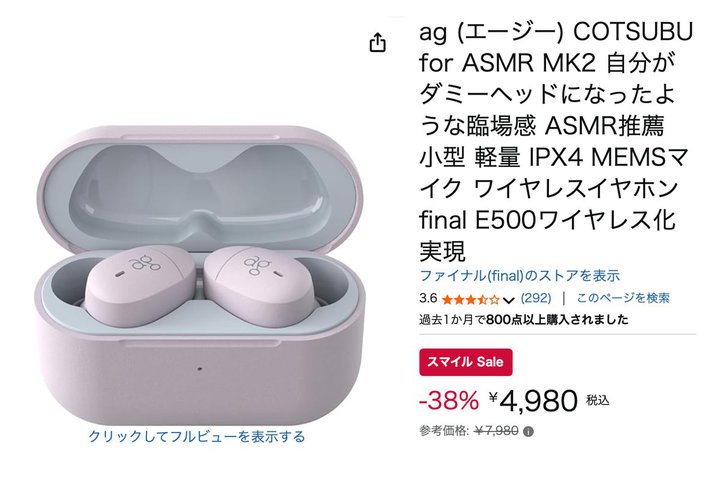 �yAmazon�X�}�C��SALE�zag��ASMR��p�C���z���uCOTSUBU for ASMR MK2�v��38%�I�t��5��~�؂�ɁI