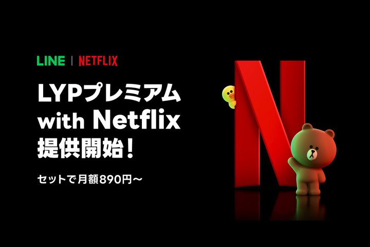 Netflix����������LINE�X�^���v�g������Ȃǂ����p�ł���uLYP�v���~�A�� with Netflix�v