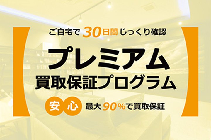 �A�o�b�N�A�X�s�[�J�[��AV�A���v������Ŏ�����V�T�[�r�X�B�ő�90���ł̔���ۏ�