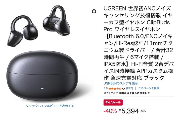 �yAmazon�Z�[���z�m�C�L�����Ή��C���[�J�t�^�C���z���uClipBuds Pro�v��40%�I�t�̓����I