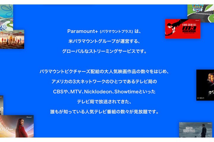 Paramount+�A3�����œ��{�ł̒񋟏I���ցB�u�������̓s���v�ɂ��