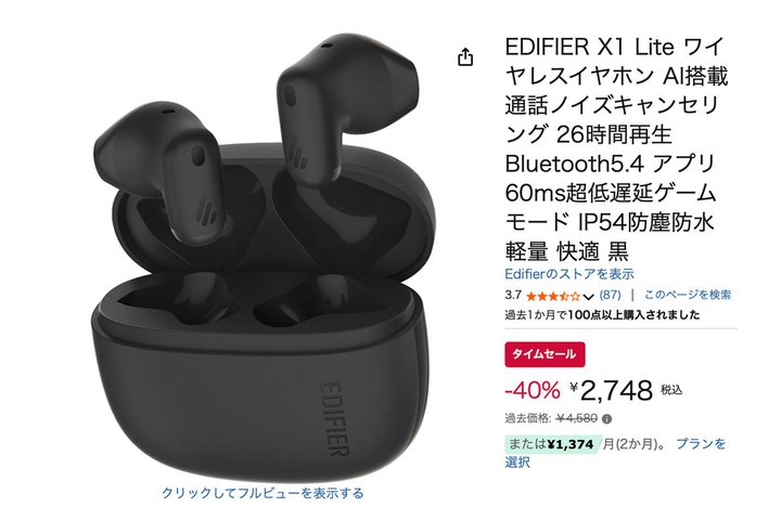 �yAmazon�Z�[���zEdifier�̃C���i�[�C���[���S���C�����X�uX1 Lite�v��40%�I�t�̑啝�v���C�X�_�E���I