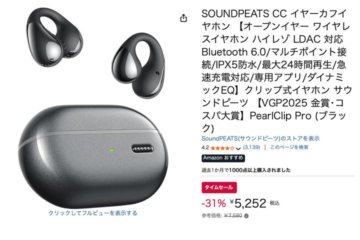 �yAmazon�Z�[���zSOUNDPEATS�̐l�C �C���[�J�t�^�C���z����31%�I�t�I