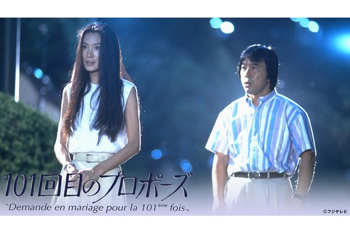 �u�l�͎��ɂ܂�����v�B�w101��ڂ̃v���|�[�Y�x��TVer�Ŗ����z�M