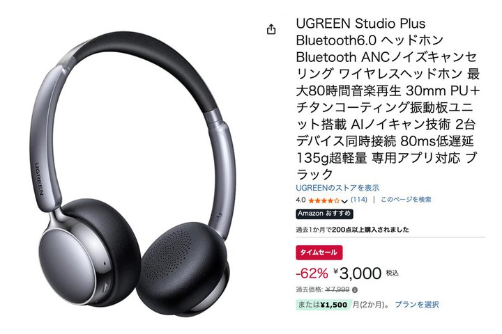 �yAmazon�Z�[���zUGREEN��ANC�Ή��I���C���[�^�w�b�h�z����62%�I�t�I