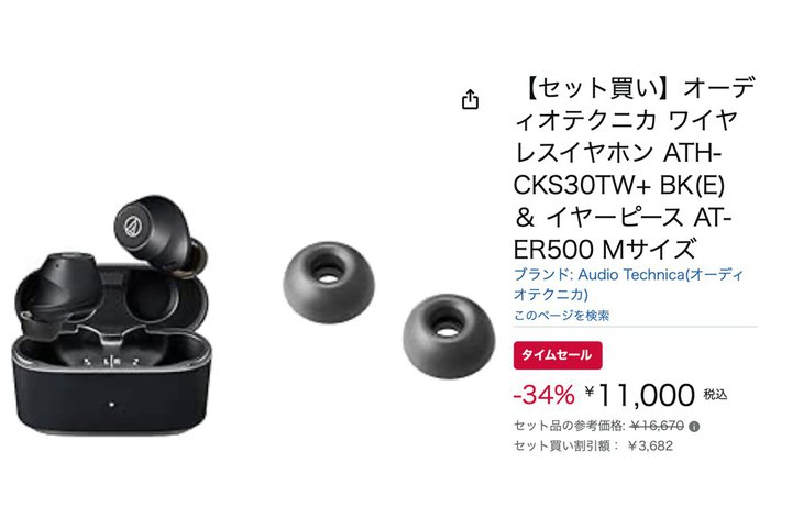 �yAmazon�Z�[���z�I�[�f�B�I�e�N�j�J�̊��S���C�����X���̉��ŏ_�炩���Ȃ�C���s�Z�b�g��34%�I�t�I