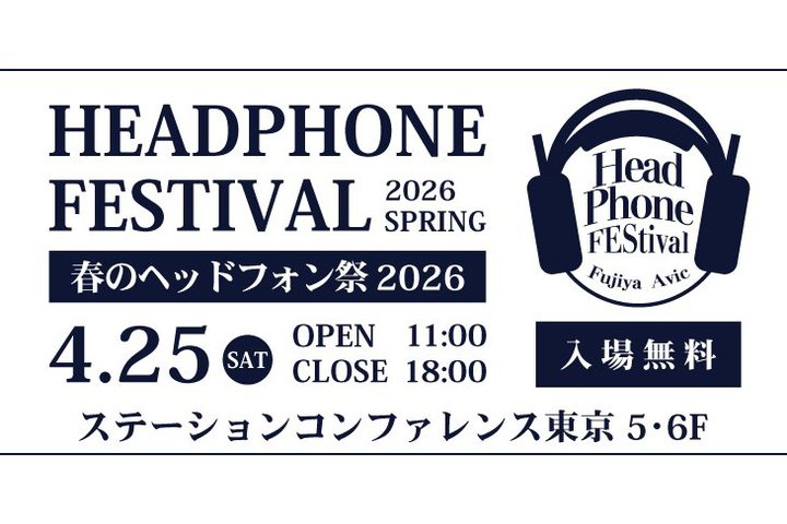 �u�t�̃w�b�h�t�H���� 2026�v�A4/25�ɊJ�ÁB���C���r�W���A����Brise Audio�uIBUKI�v