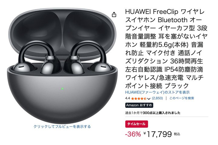 �yAmazon�Z�[���z�t�@�[�E�F�C�̐l�C�C���[�J�t�^�C���z���uFreeClip�v��36%�I�t�̓����ɁI