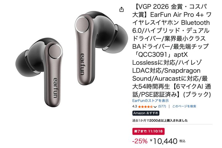 �yAmazon�Z�[���z�{������䐔�IEarFun��ANC���C�����X�C���z���uAir Pro 4 +�v��25%�I�t
