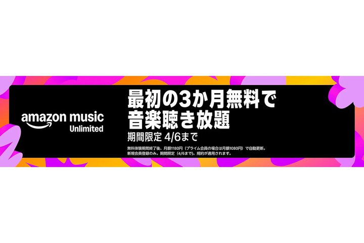Amazon Music Unlimited�A3���������L�����y�[���͖{���܂�