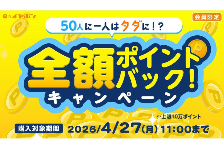 e���C���z���A�S�z�|�C���g�o�b�N�L�����y�[���B4/27�܂�