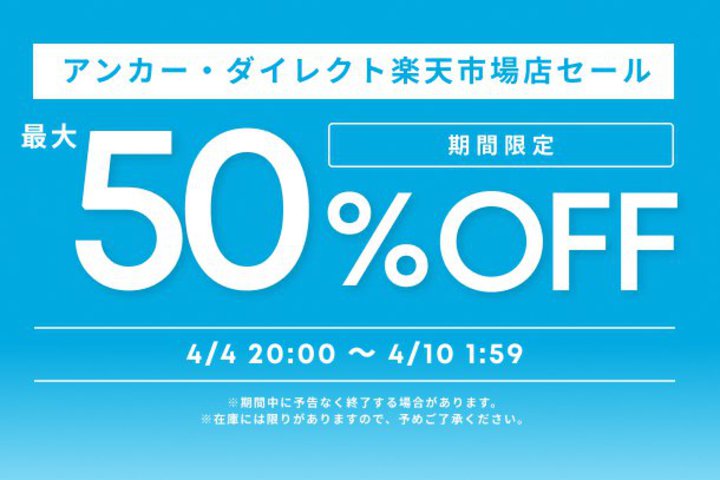 Anker�A�y�V�ōő唼�z�Z�[�����{���B���S���C�����X�C���z����v���W�F�N�^�[�Ȃǂ�������